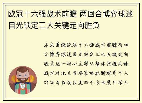 欧冠十六强战术前瞻 两回合博弈球迷目光锁定三大关键走向胜负