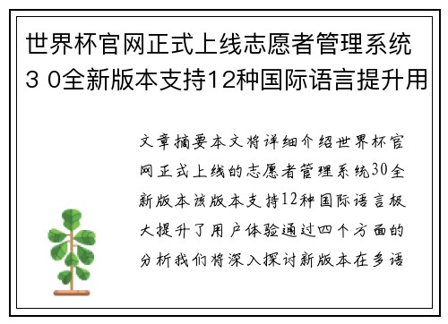 世界杯官网正式上线志愿者管理系统3 0全新版本支持12种国际语言提升用户体验 世界杯官网正式上线志愿者管理系统3 0全新版本支持12种国际语言提升用户体验